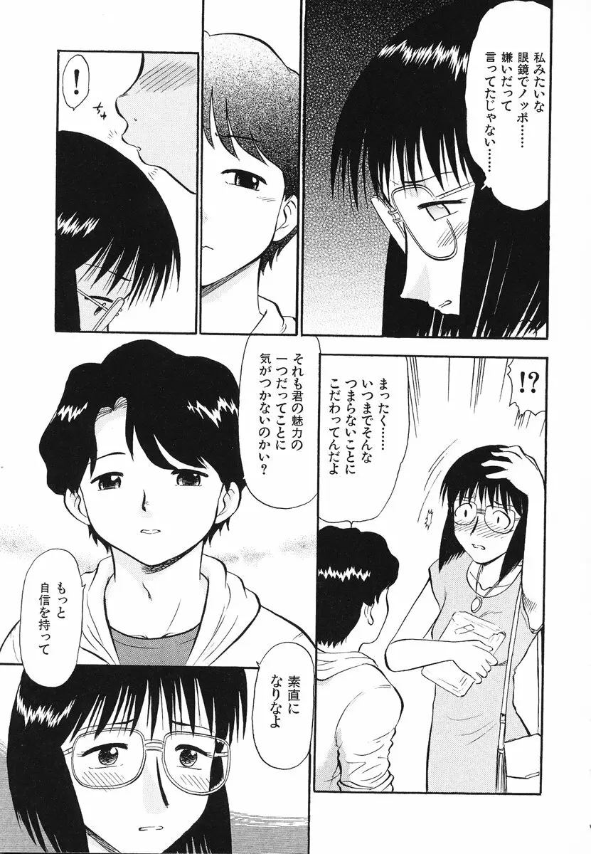 レディーズへようこそ Page.64