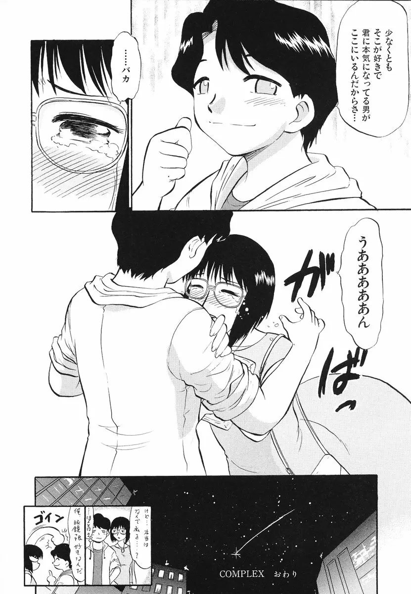 レディーズへようこそ Page.65