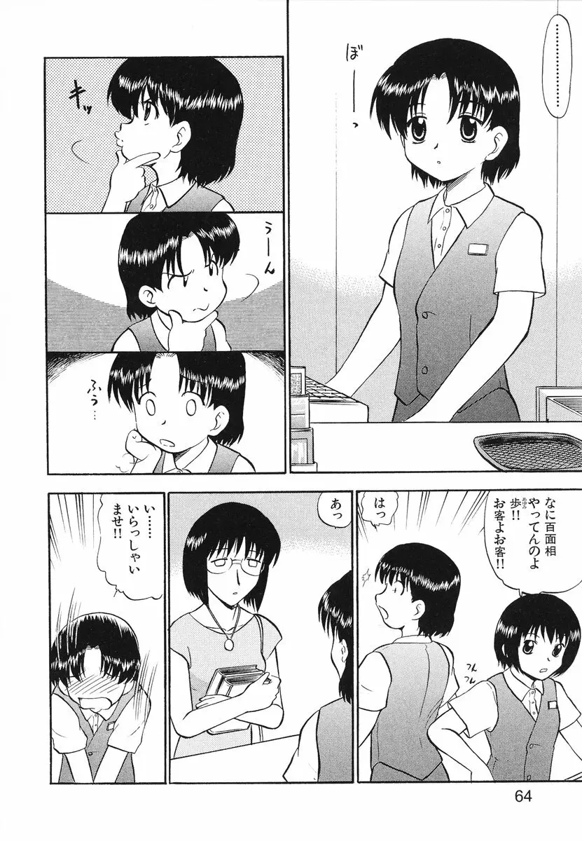 レディーズへようこそ Page.67