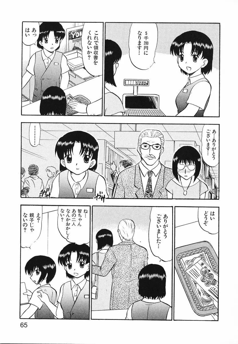 レディーズへようこそ Page.68