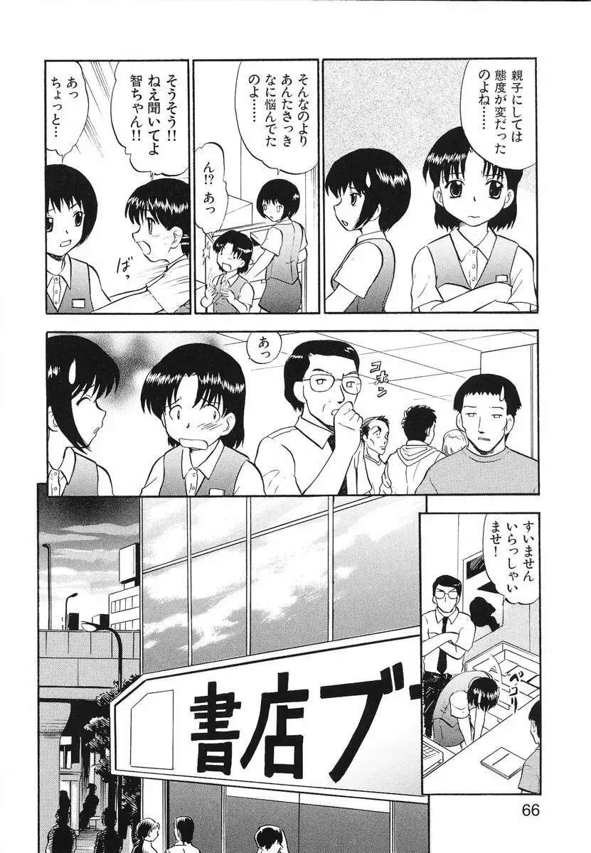 レディーズへようこそ Page.69