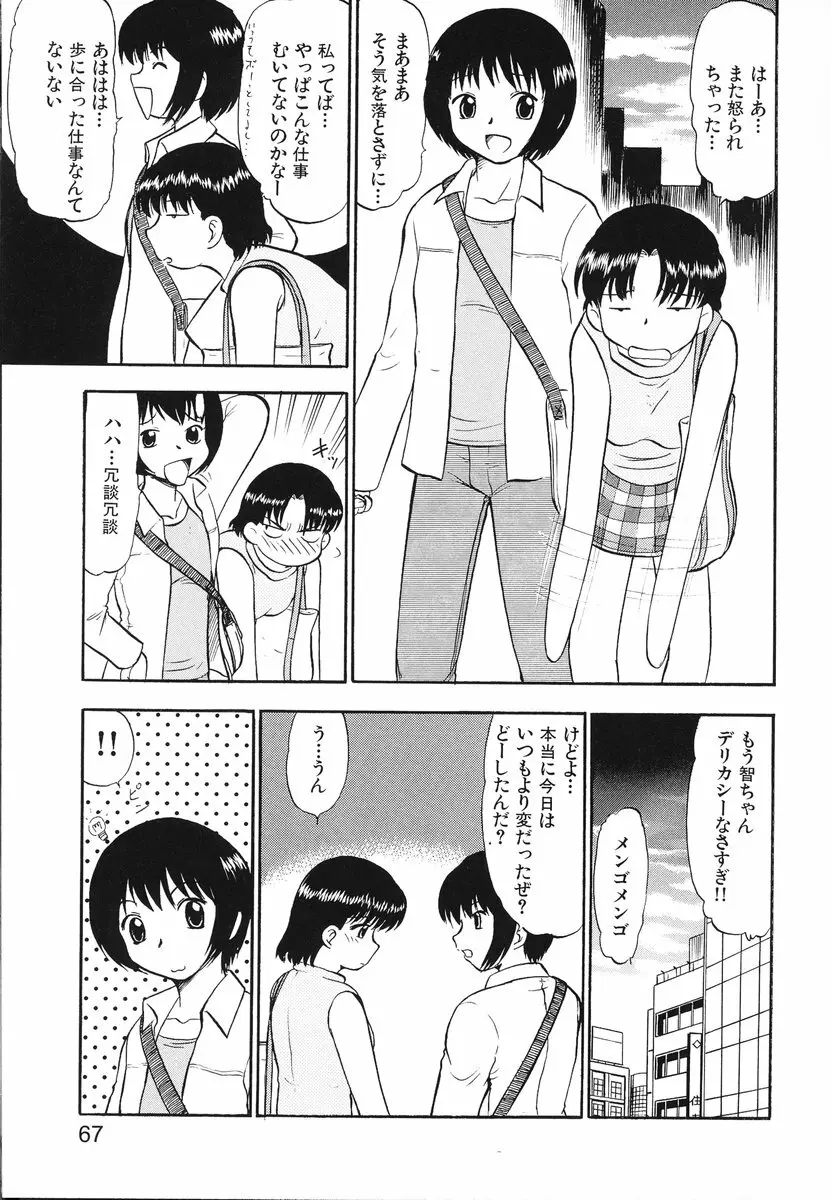 レディーズへようこそ Page.70