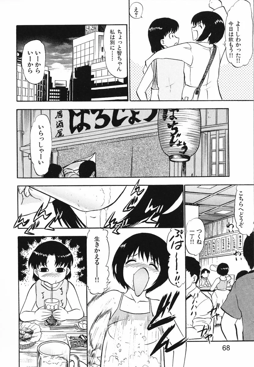 レディーズへようこそ Page.71