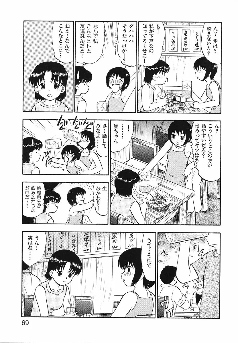 レディーズへようこそ Page.72