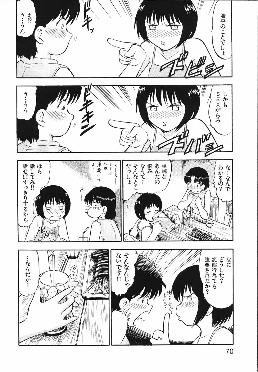 レディーズへようこそ Page.73