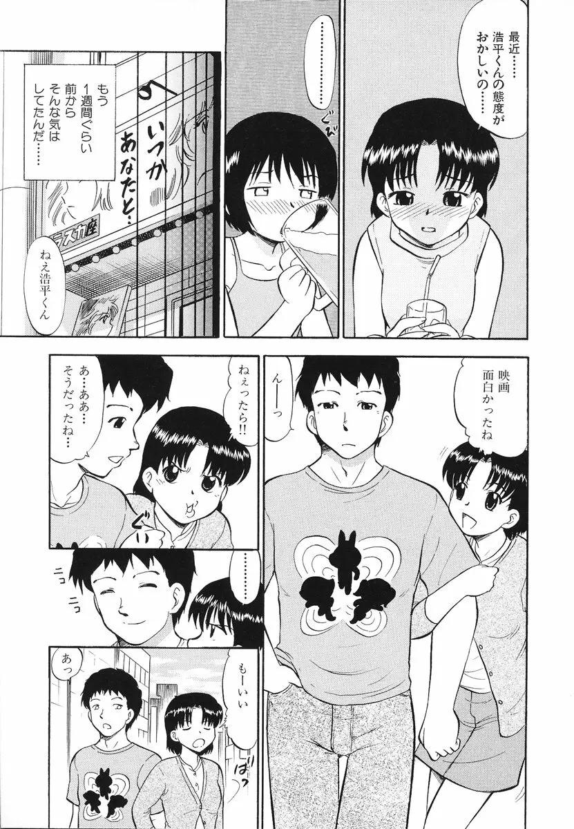 レディーズへようこそ Page.74