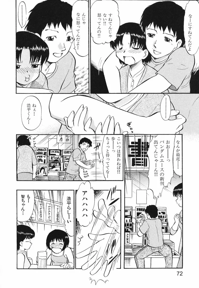 レディーズへようこそ Page.75