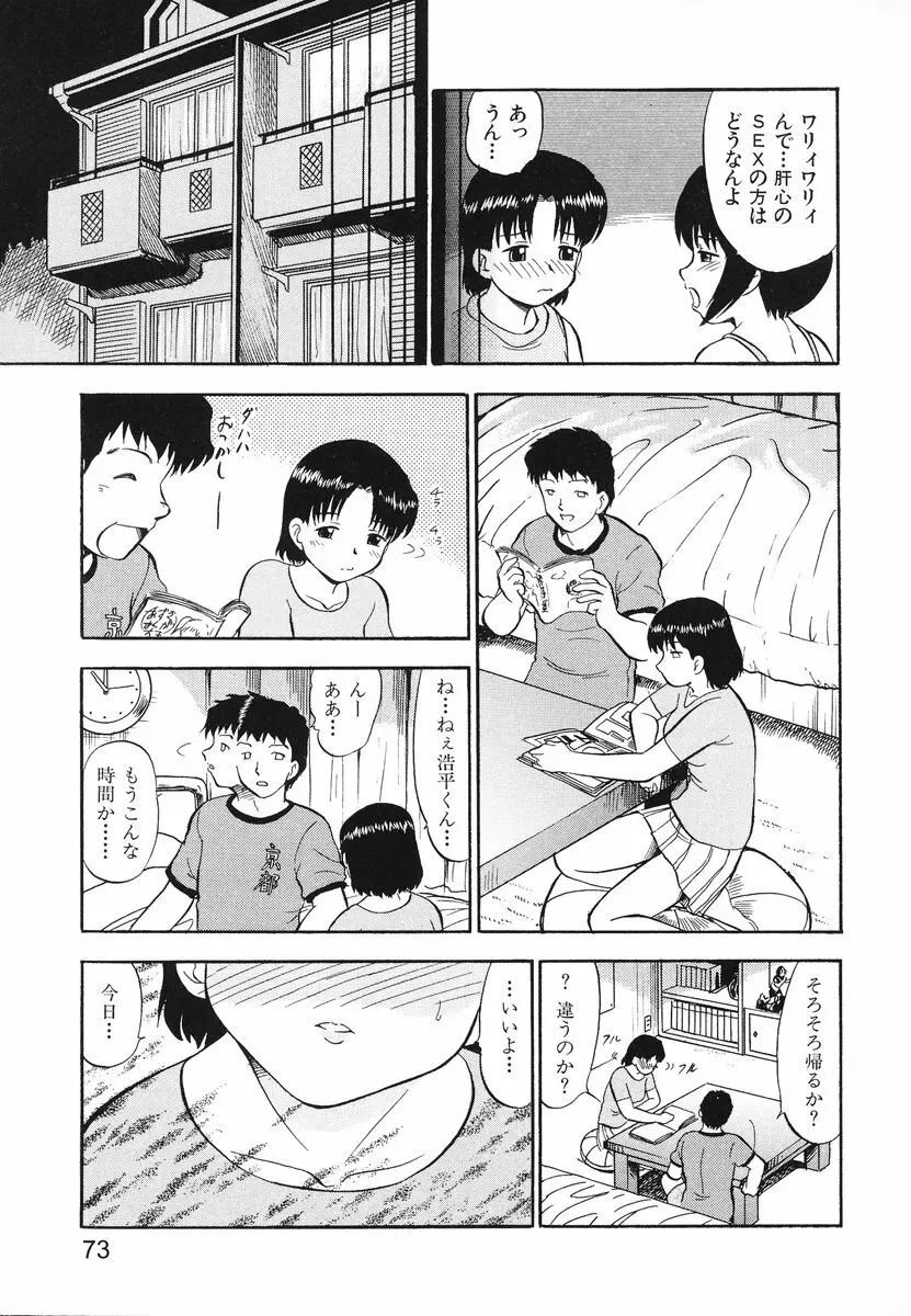 レディーズへようこそ Page.76