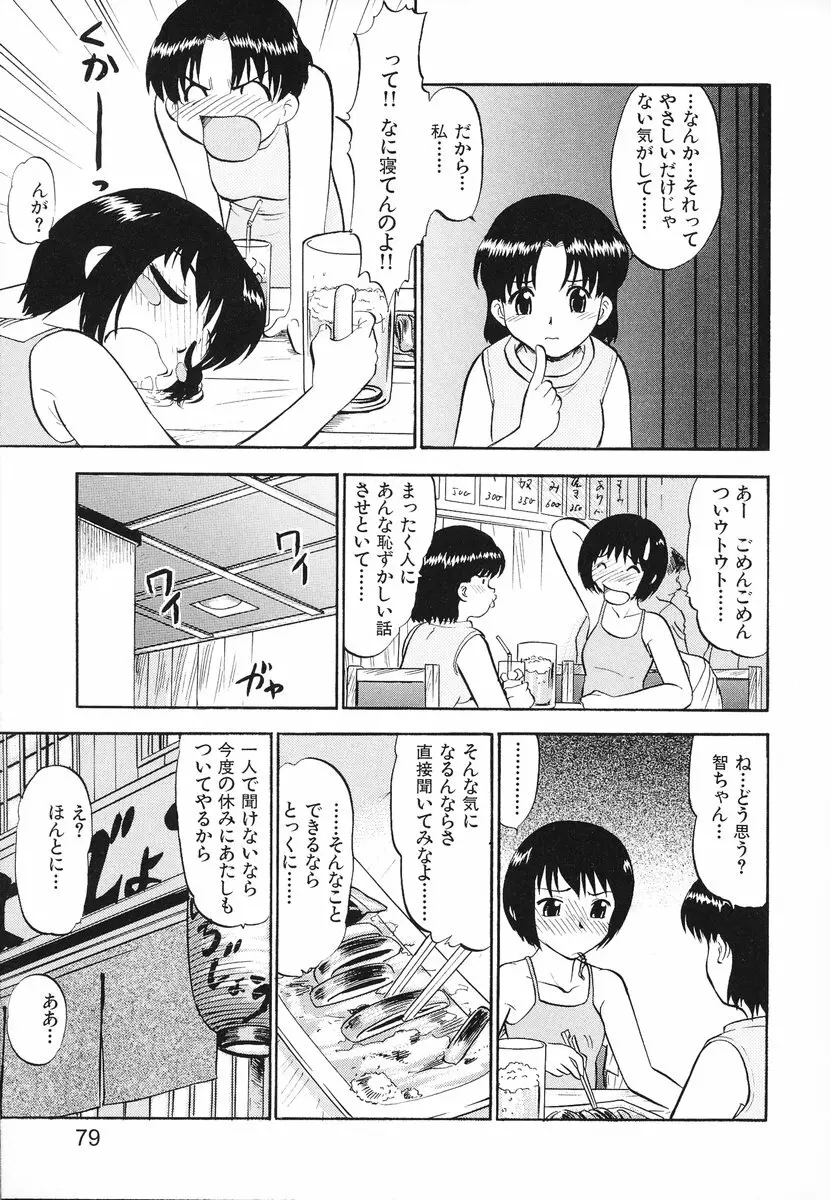 レディーズへようこそ Page.82