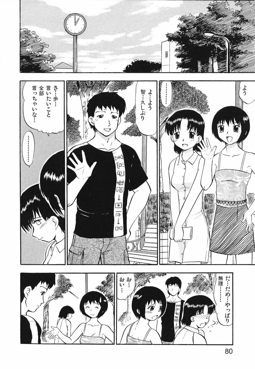 レディーズへようこそ Page.83