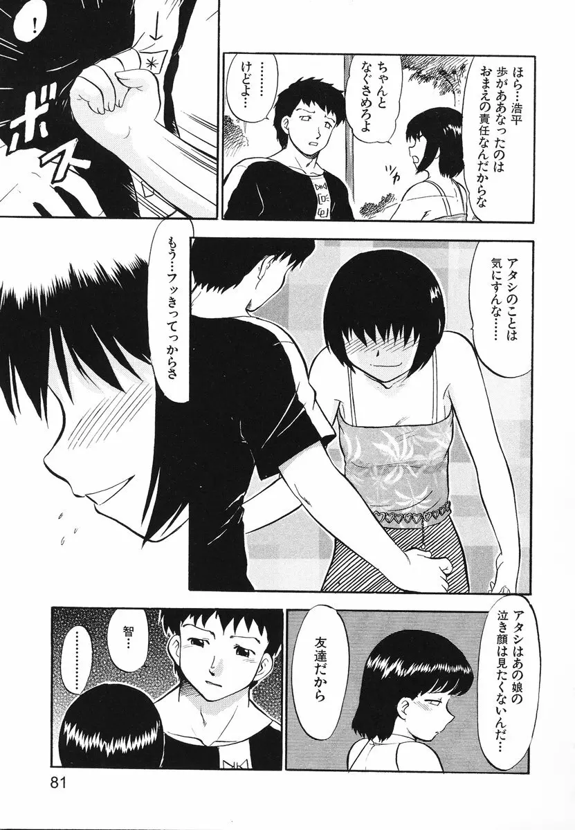 レディーズへようこそ Page.84