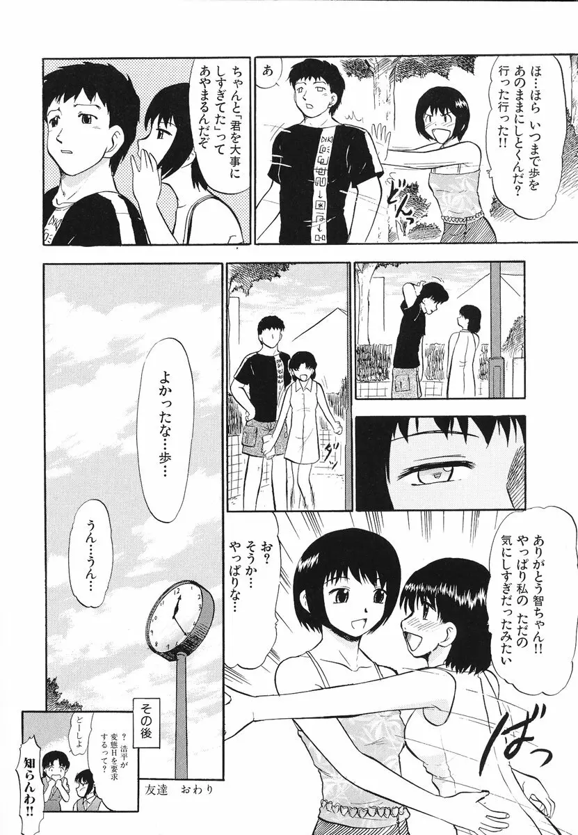 レディーズへようこそ Page.85