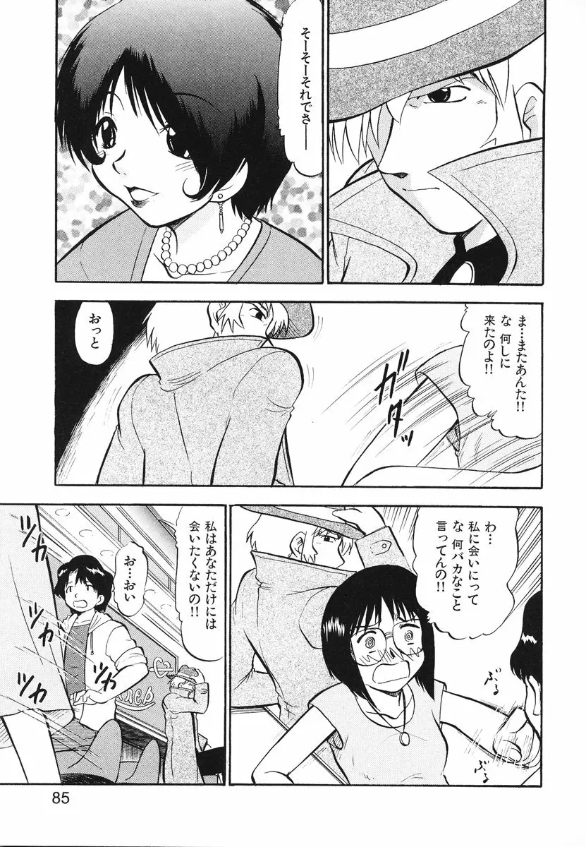 レディーズへようこそ Page.88