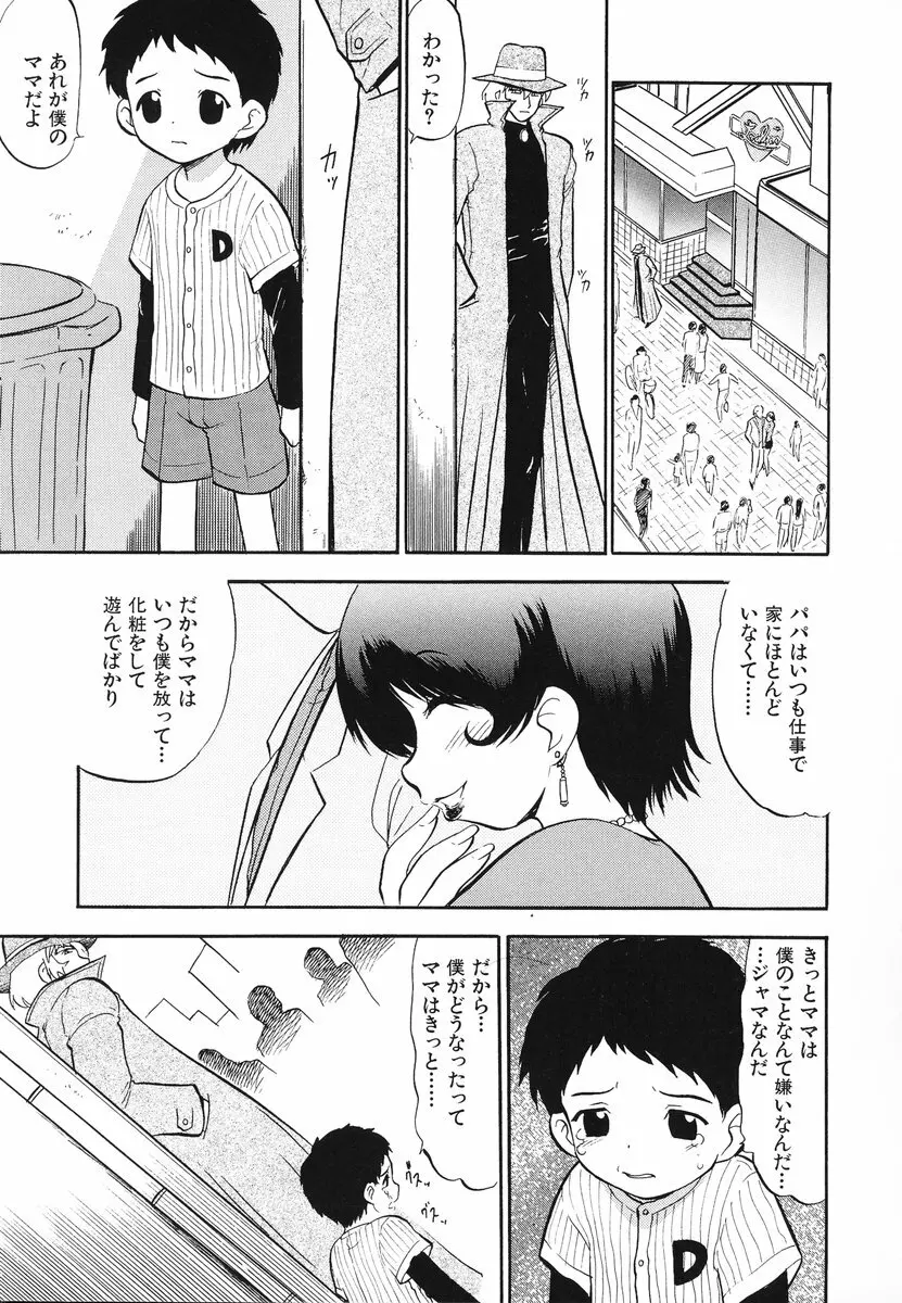 レディーズへようこそ Page.90