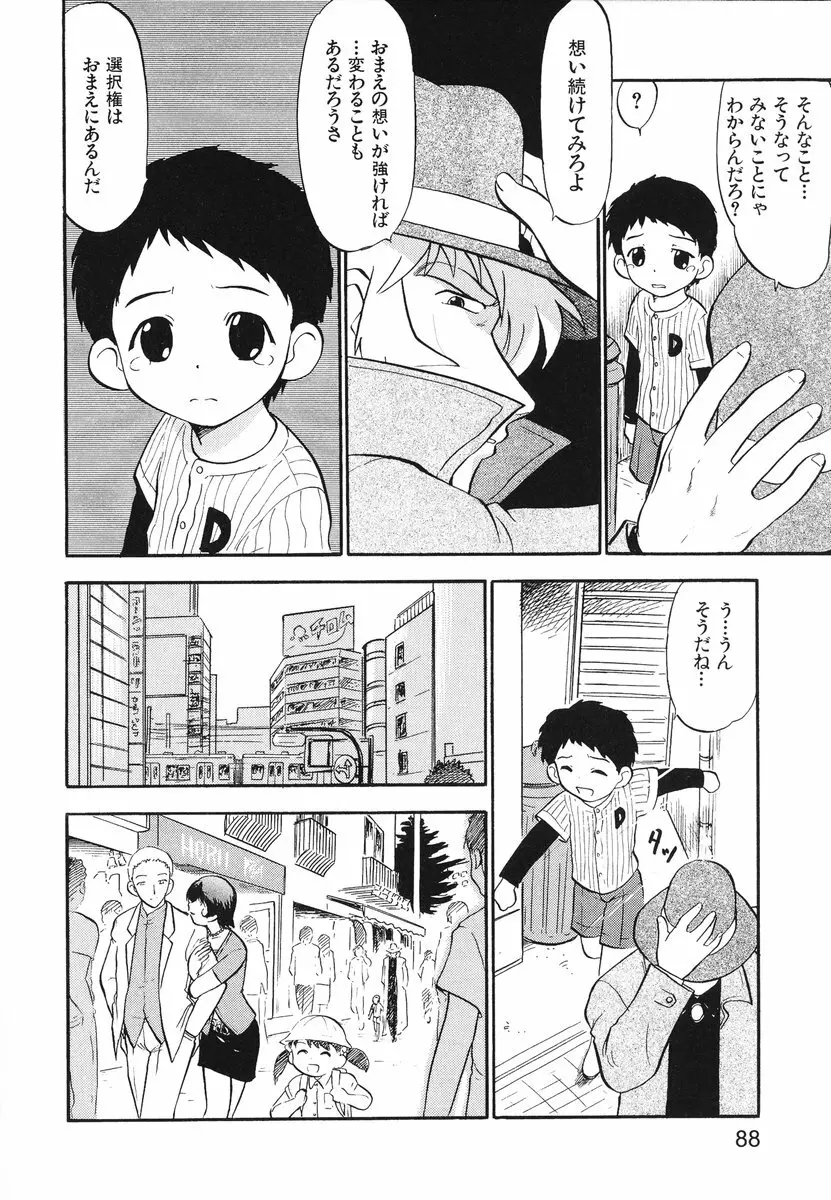 レディーズへようこそ Page.91