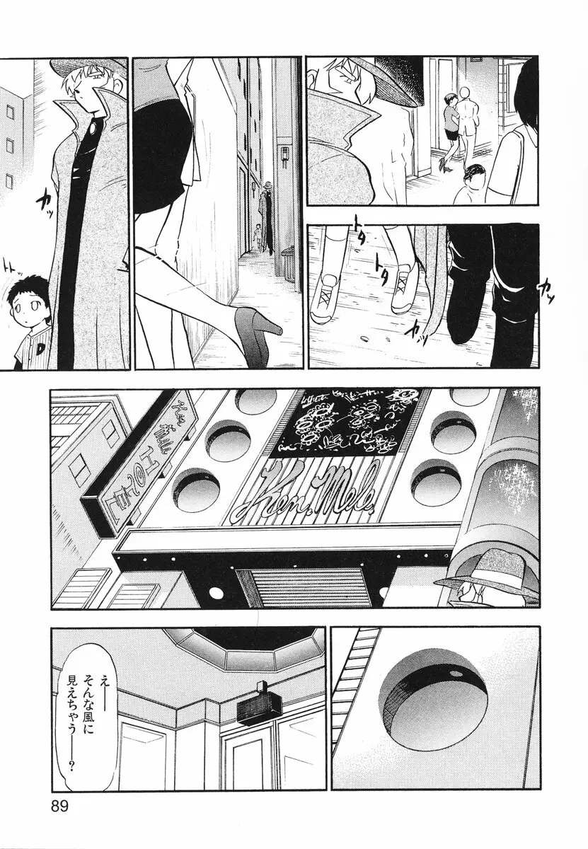 レディーズへようこそ Page.92