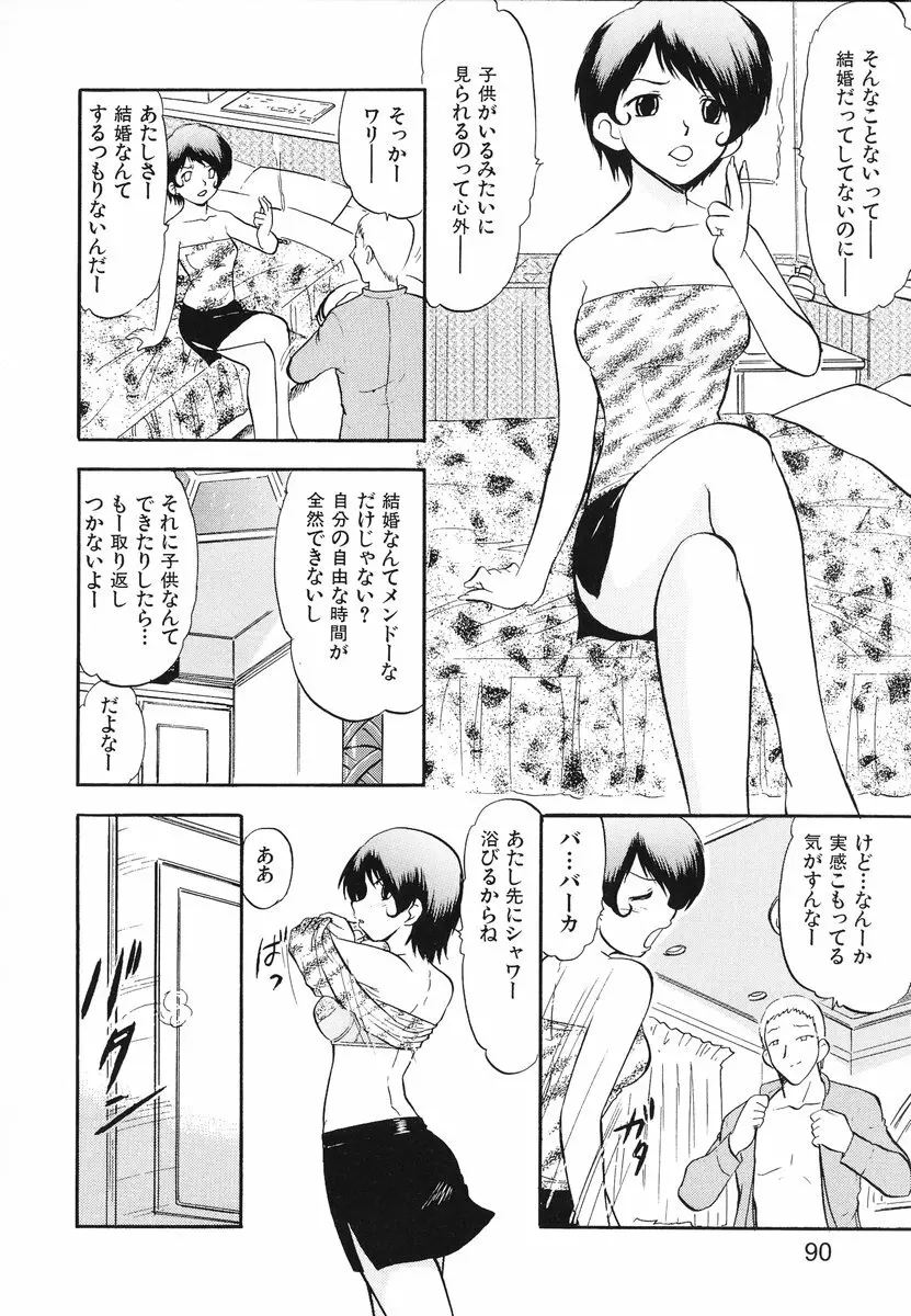 レディーズへようこそ Page.93