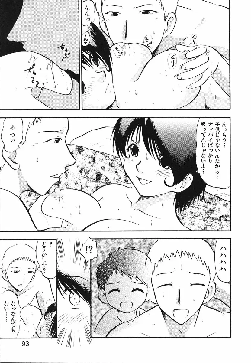 レディーズへようこそ Page.96