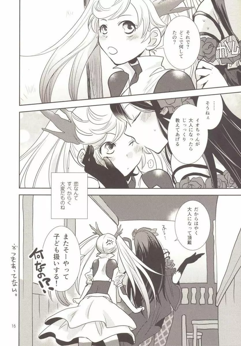 恋をするには早すぎる Page.16