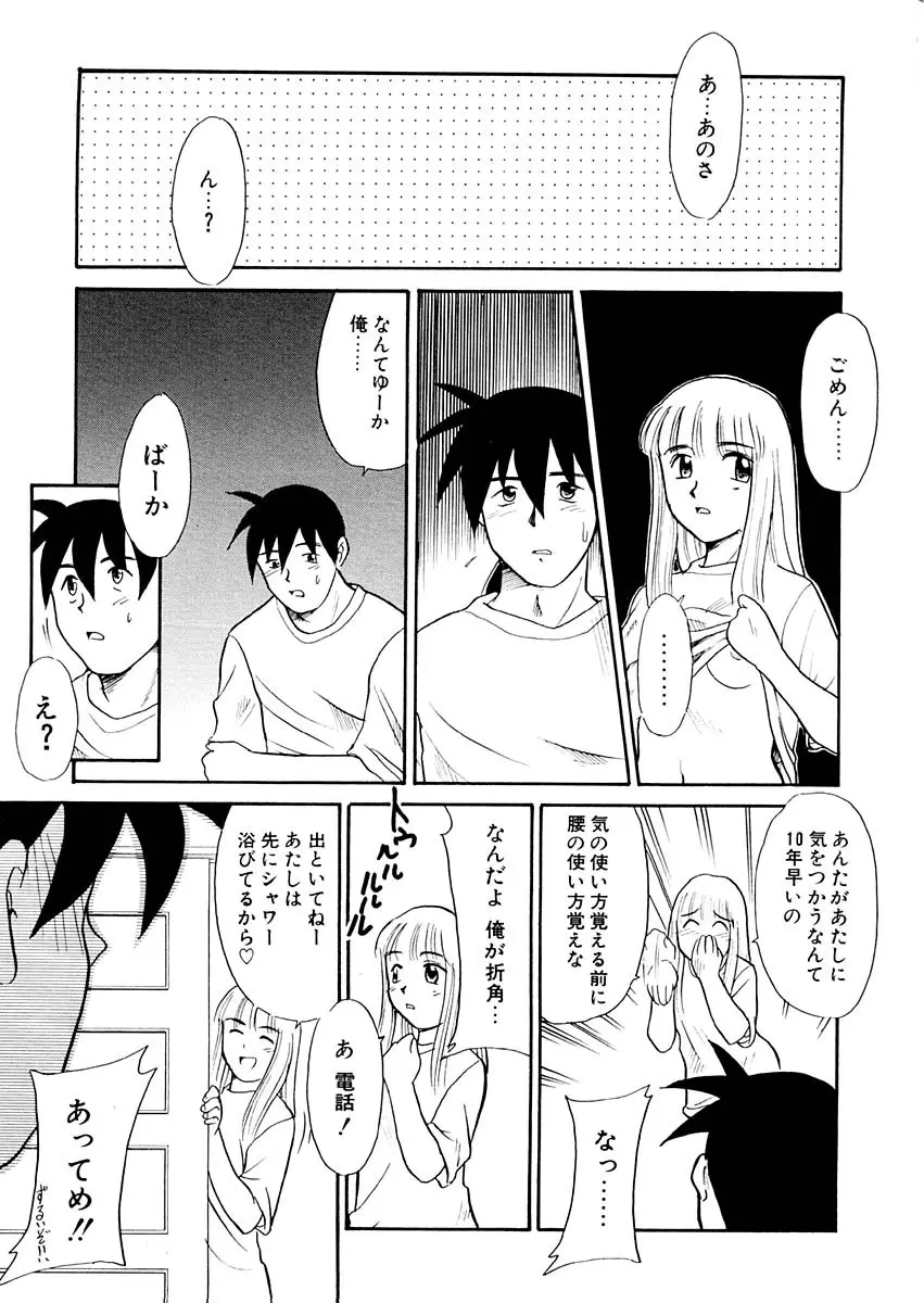 夢を見ようよ。上巻 Page.101