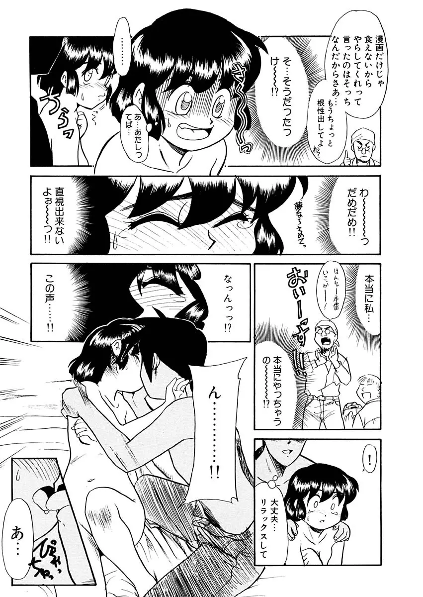 夢を見ようよ。上巻 Page.107