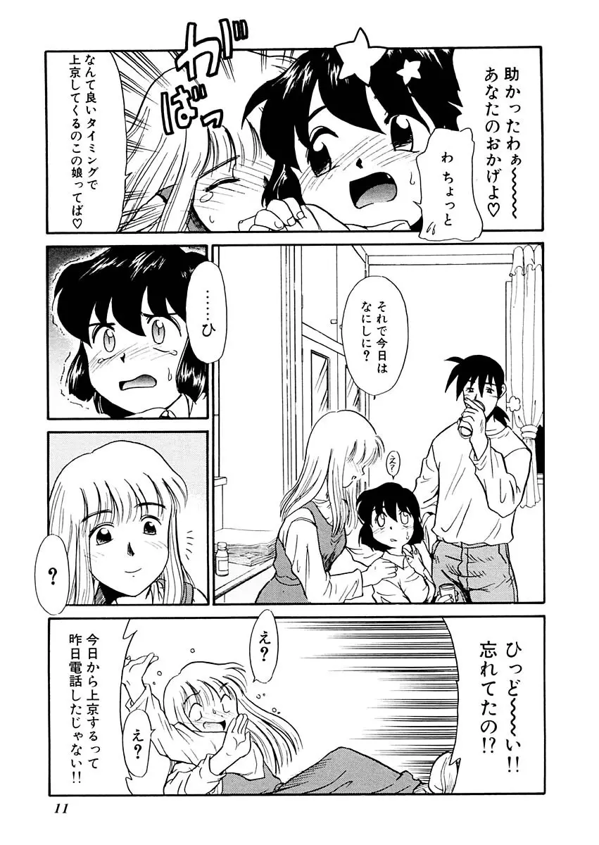 夢を見ようよ。上巻 Page.11