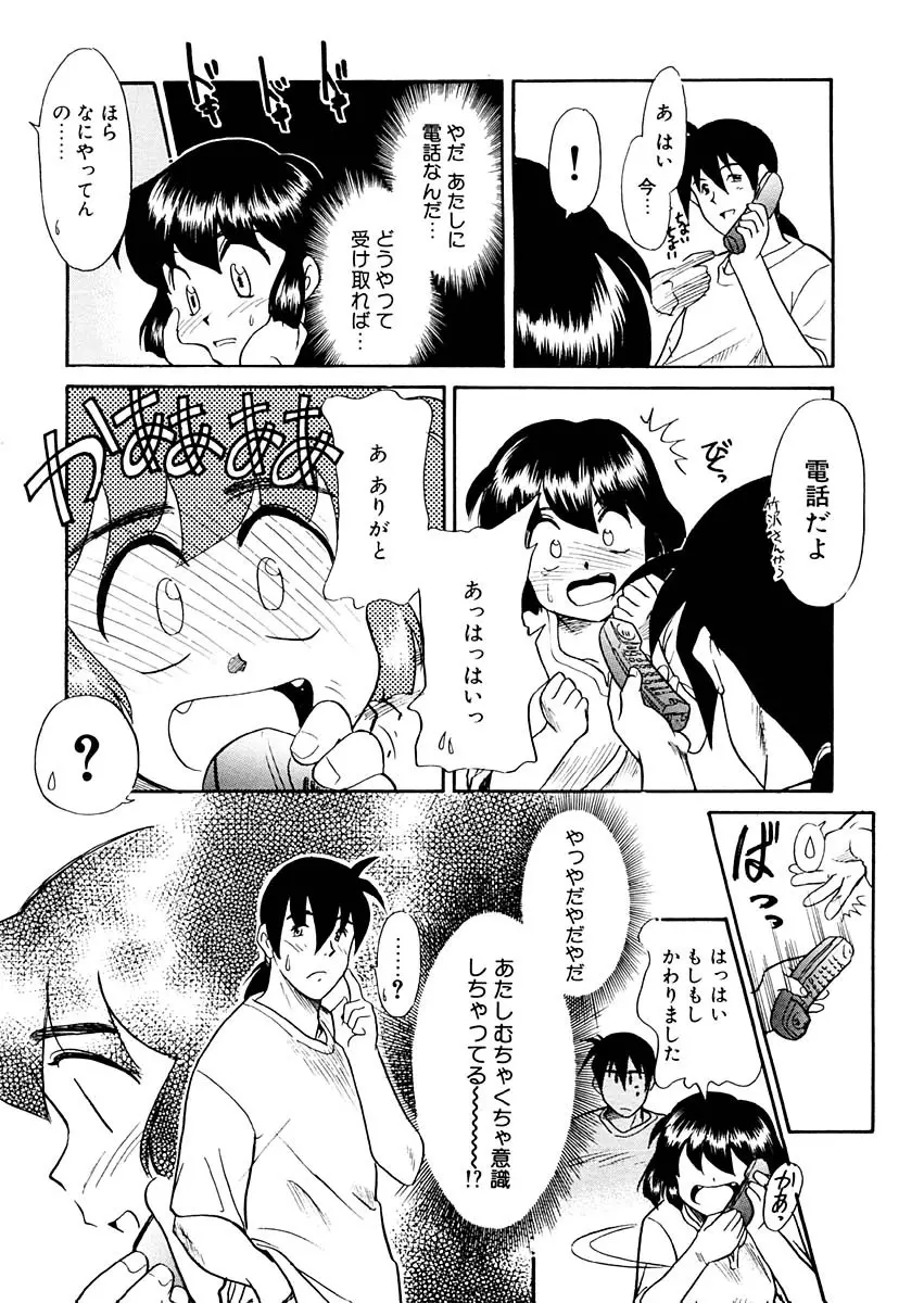 夢を見ようよ。上巻 Page.113