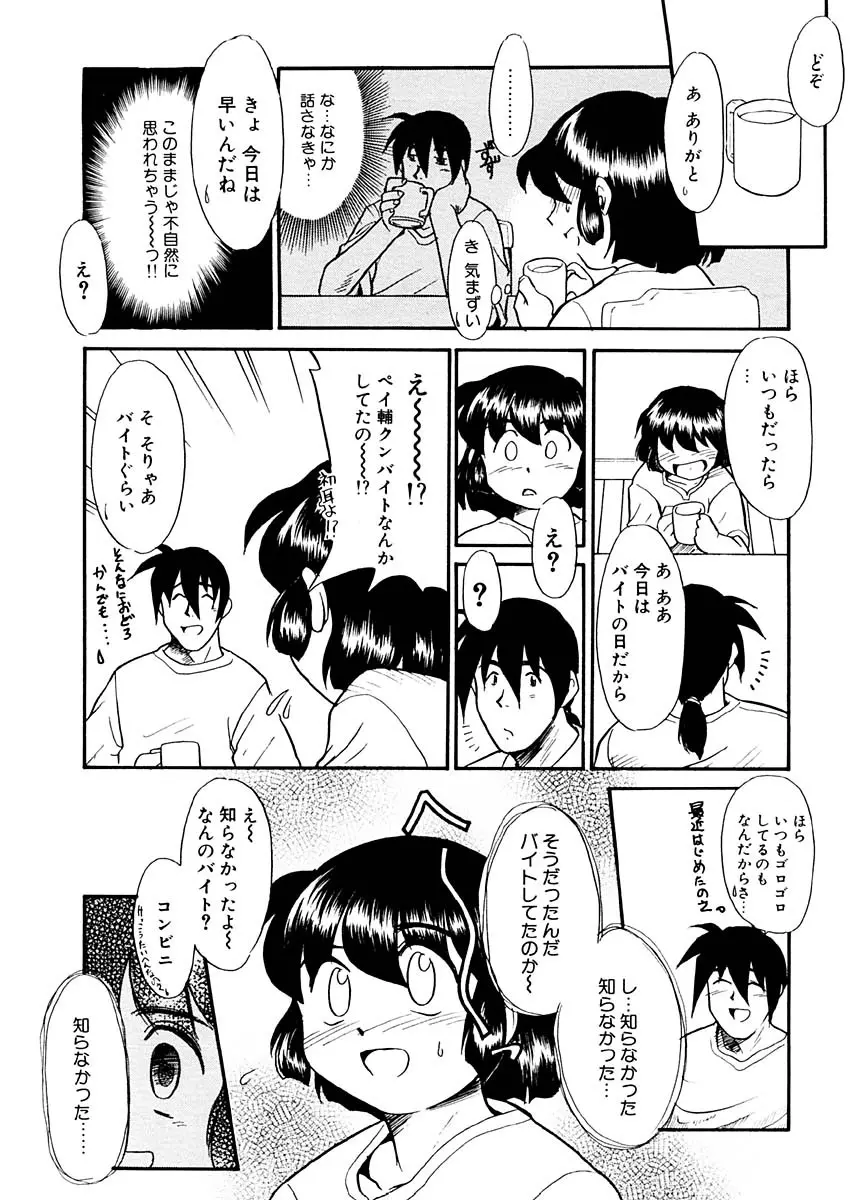 夢を見ようよ。上巻 Page.114