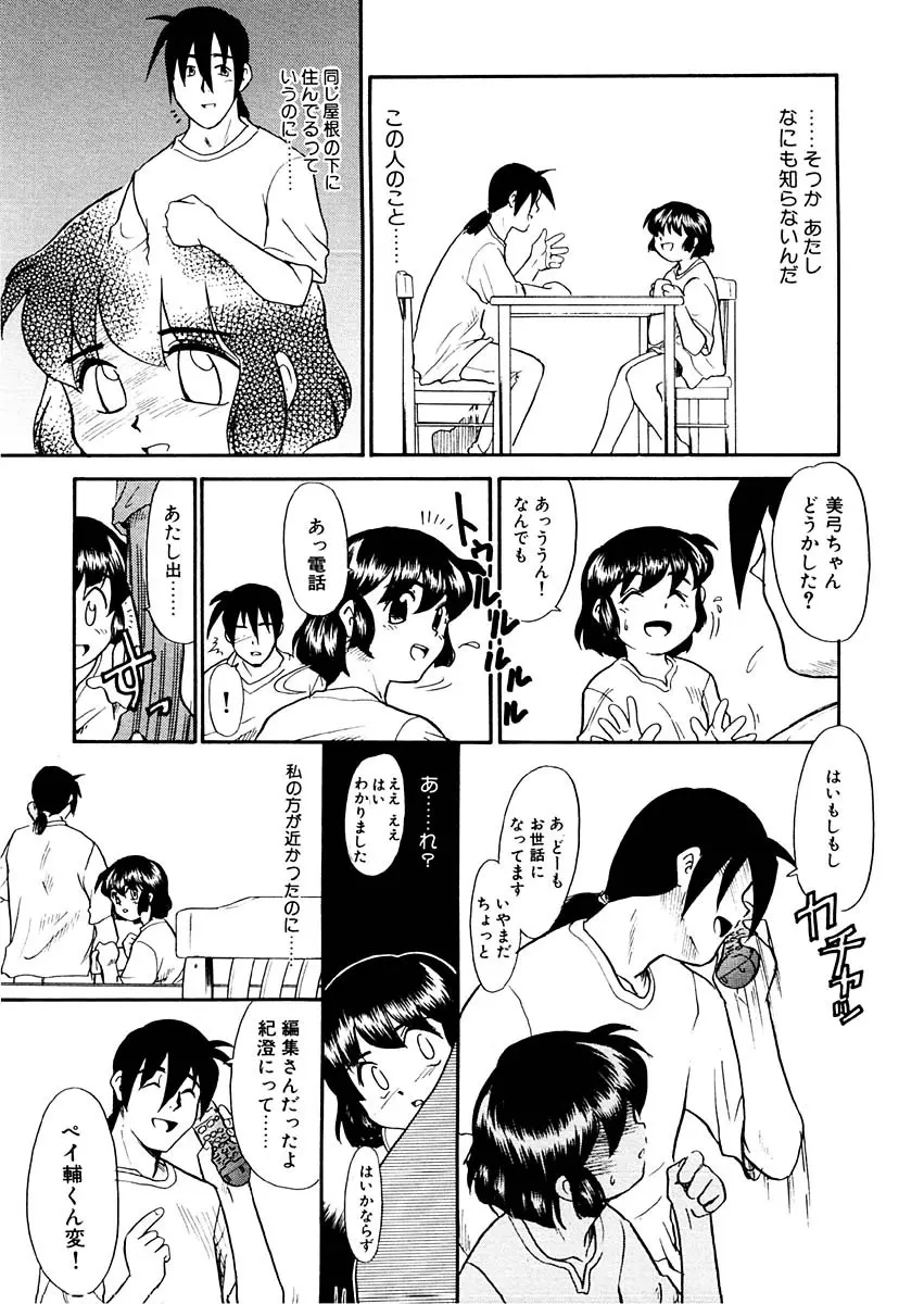 夢を見ようよ。上巻 Page.115