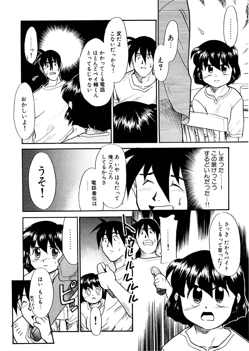 夢を見ようよ。上巻 Page.116