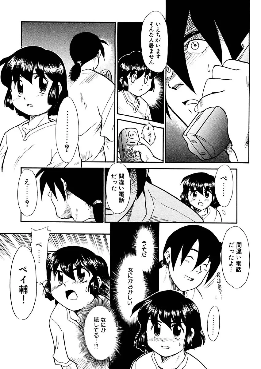 夢を見ようよ。上巻 Page.117