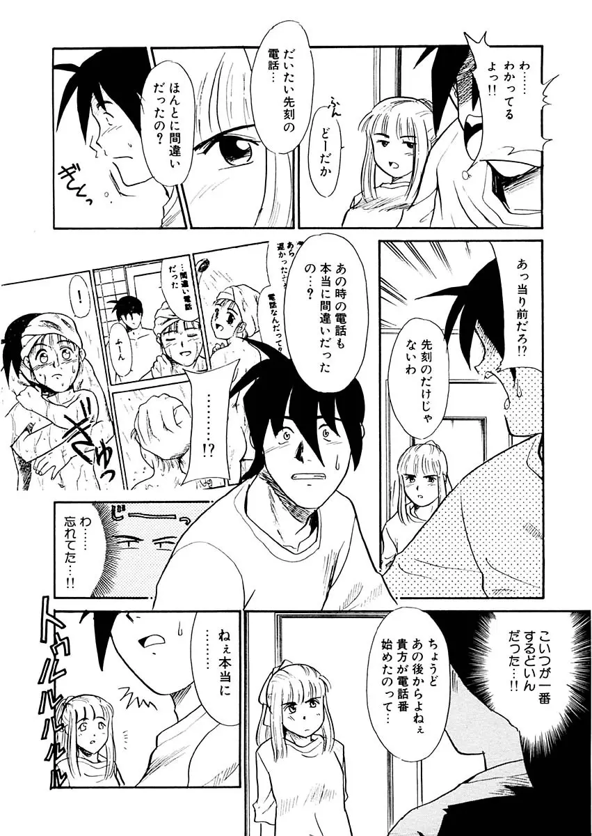 夢を見ようよ。上巻 Page.120