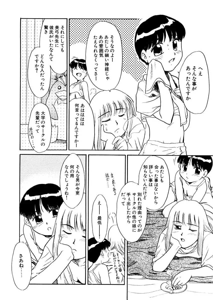 夢を見ようよ。上巻 Page.126