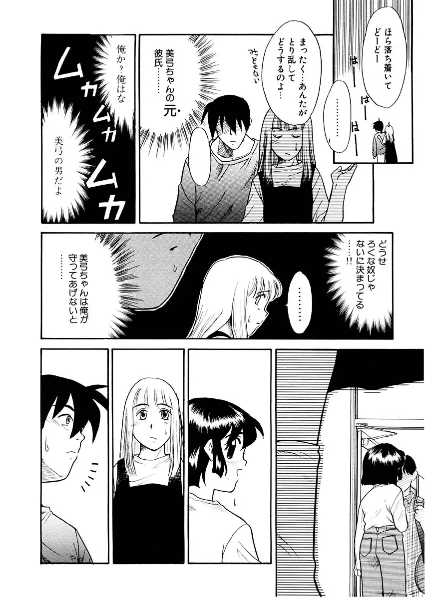 夢を見ようよ。上巻 Page.128