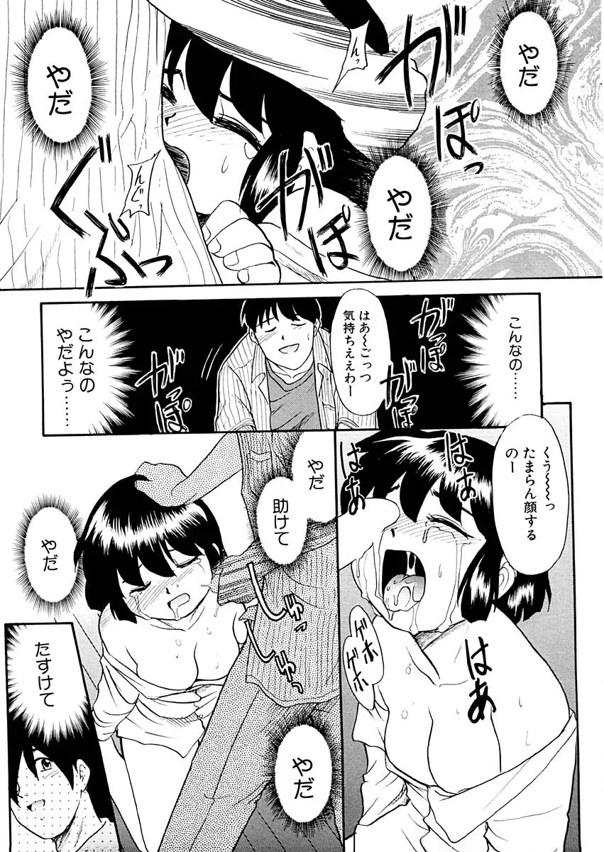 夢を見ようよ。上巻 Page.139