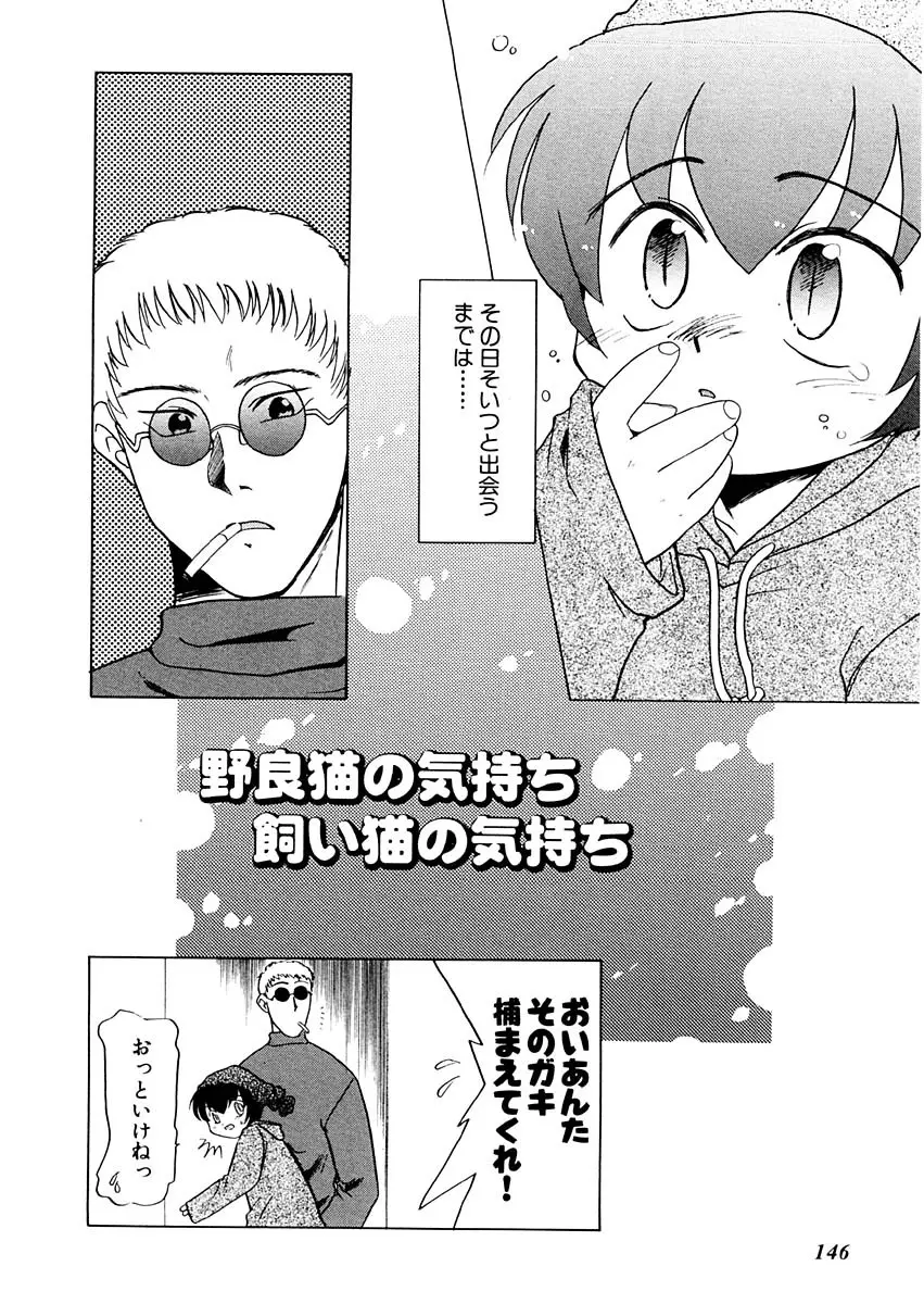 夢を見ようよ。上巻 Page.146