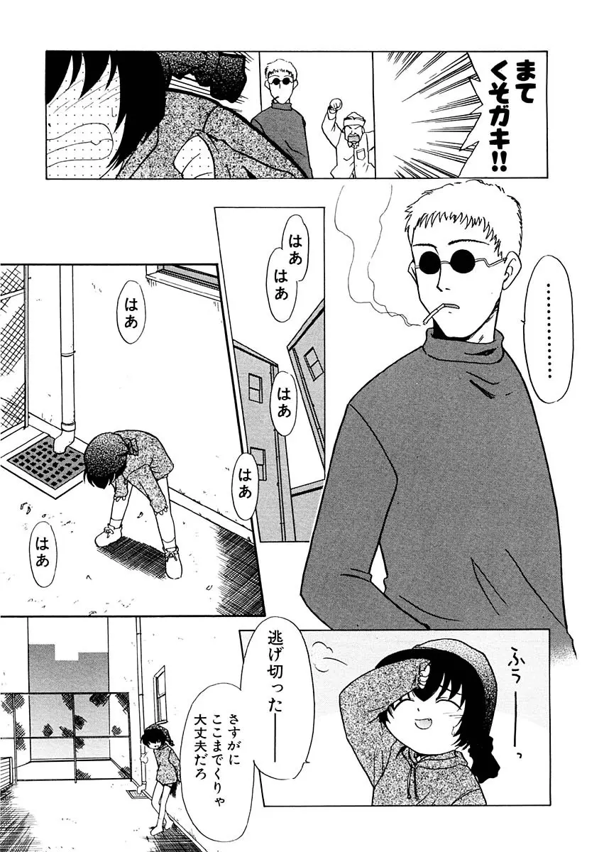 夢を見ようよ。上巻 Page.147