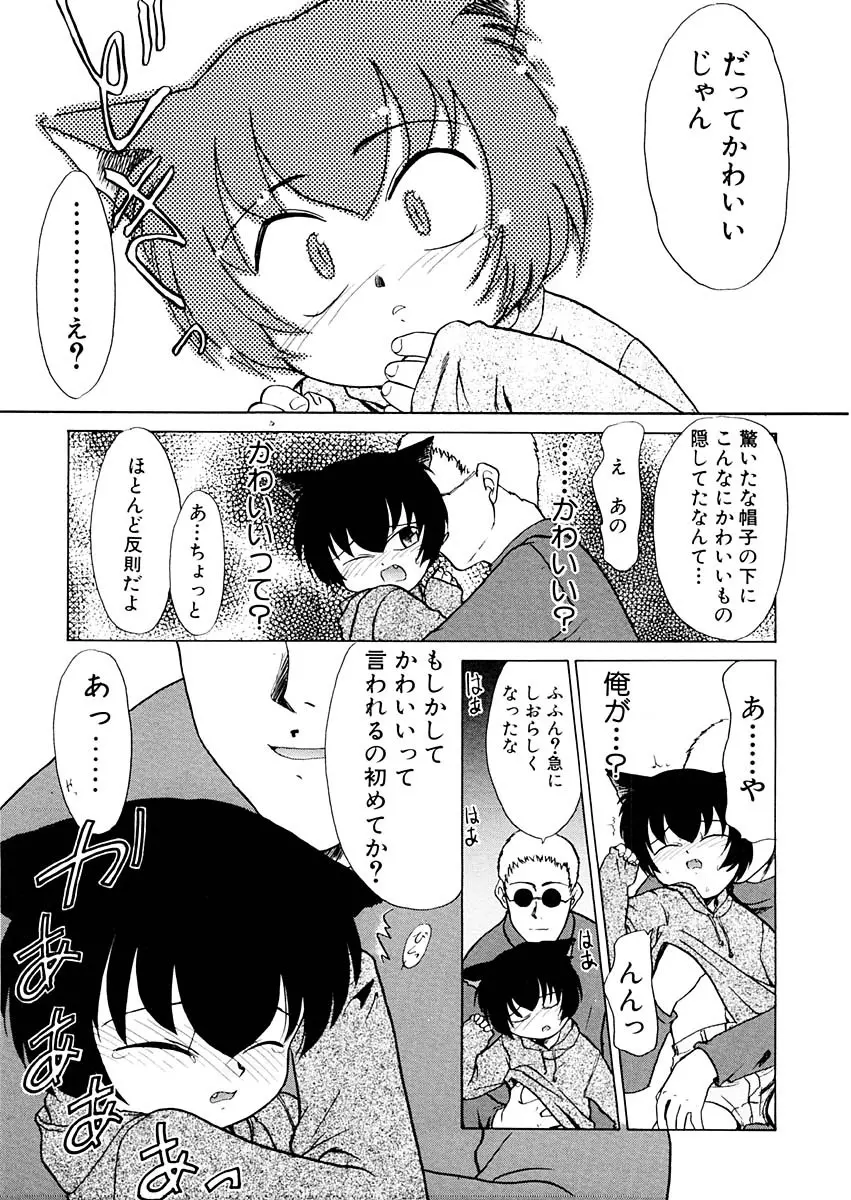 夢を見ようよ。上巻 Page.153