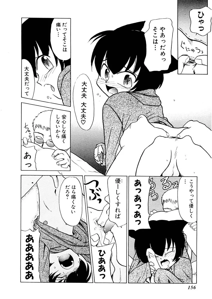 夢を見ようよ。上巻 Page.156