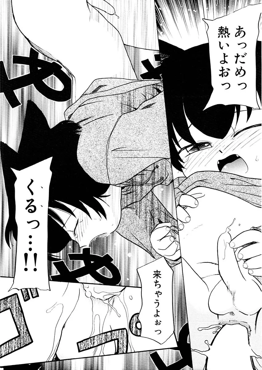 夢を見ようよ。上巻 Page.158