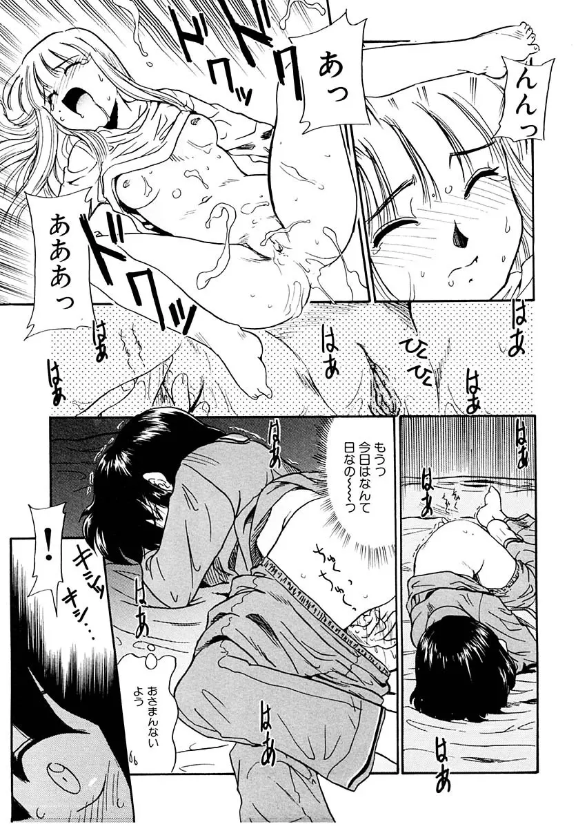 夢を見ようよ。上巻 Page.17