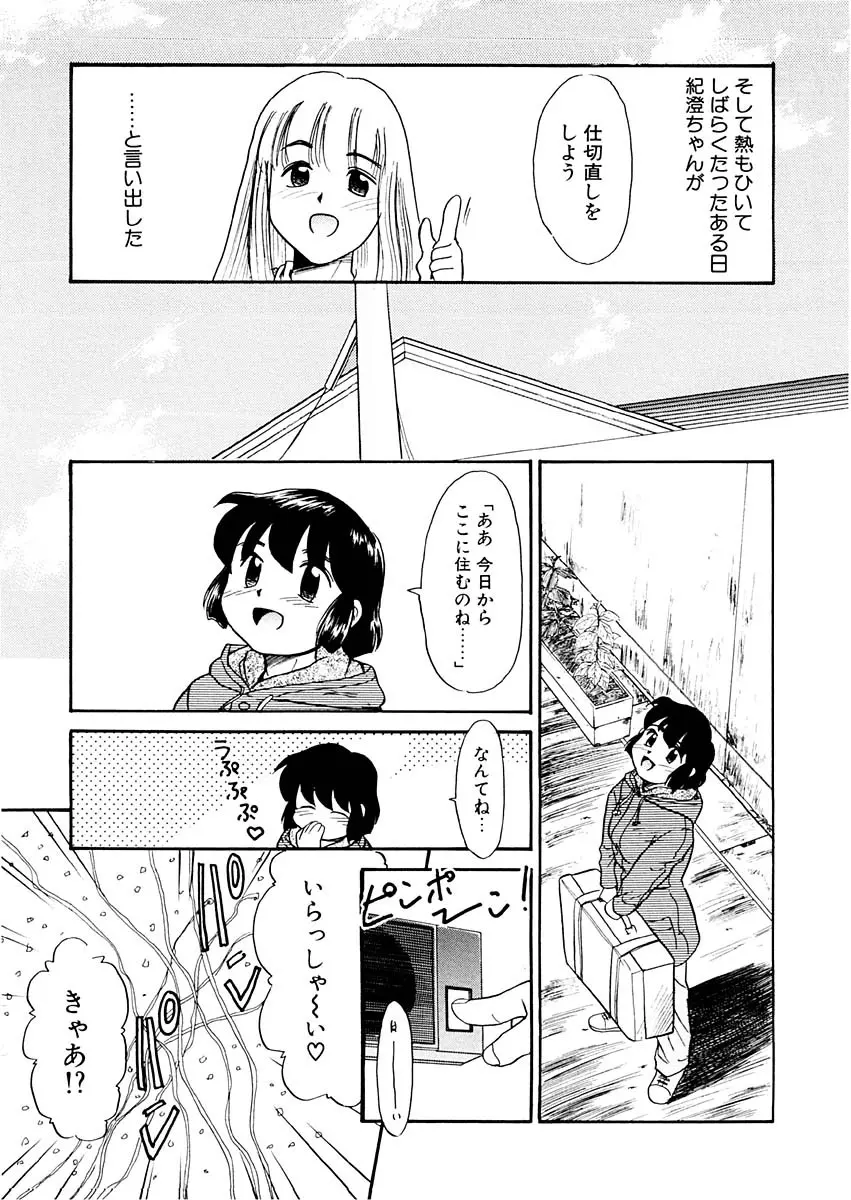 夢を見ようよ。上巻 Page.23