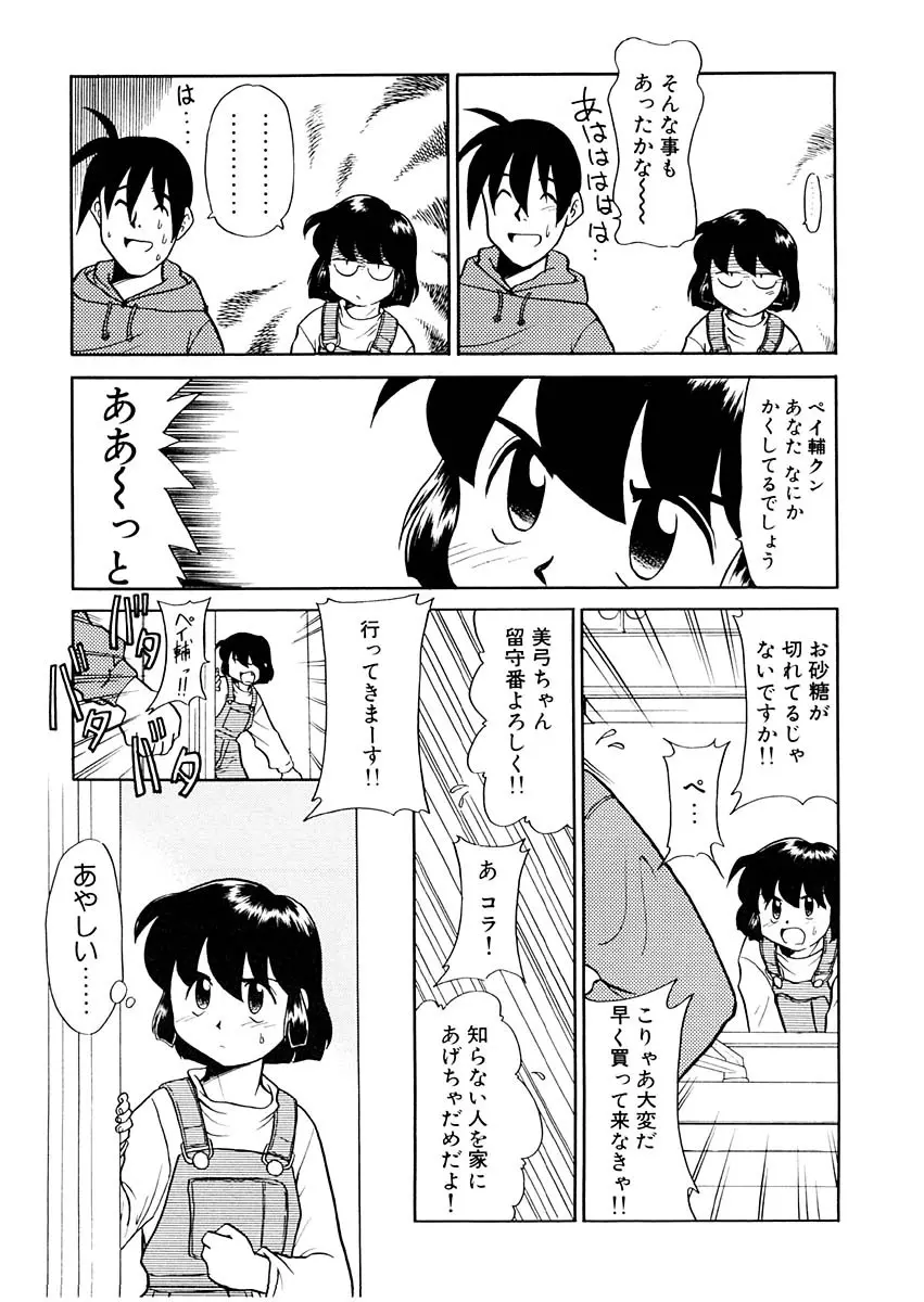 夢を見ようよ。上巻 Page.29