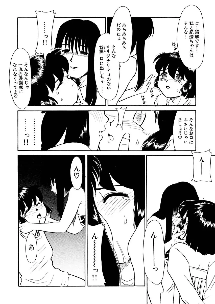 夢を見ようよ。上巻 Page.38