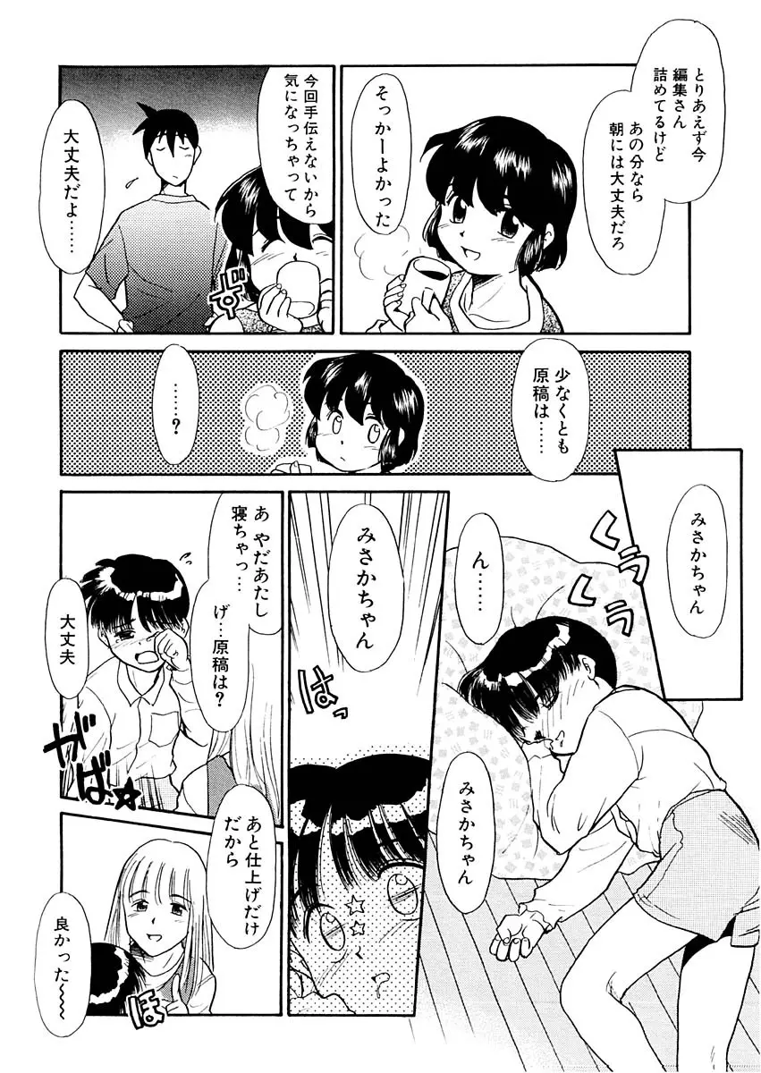 夢を見ようよ。上巻 Page.51