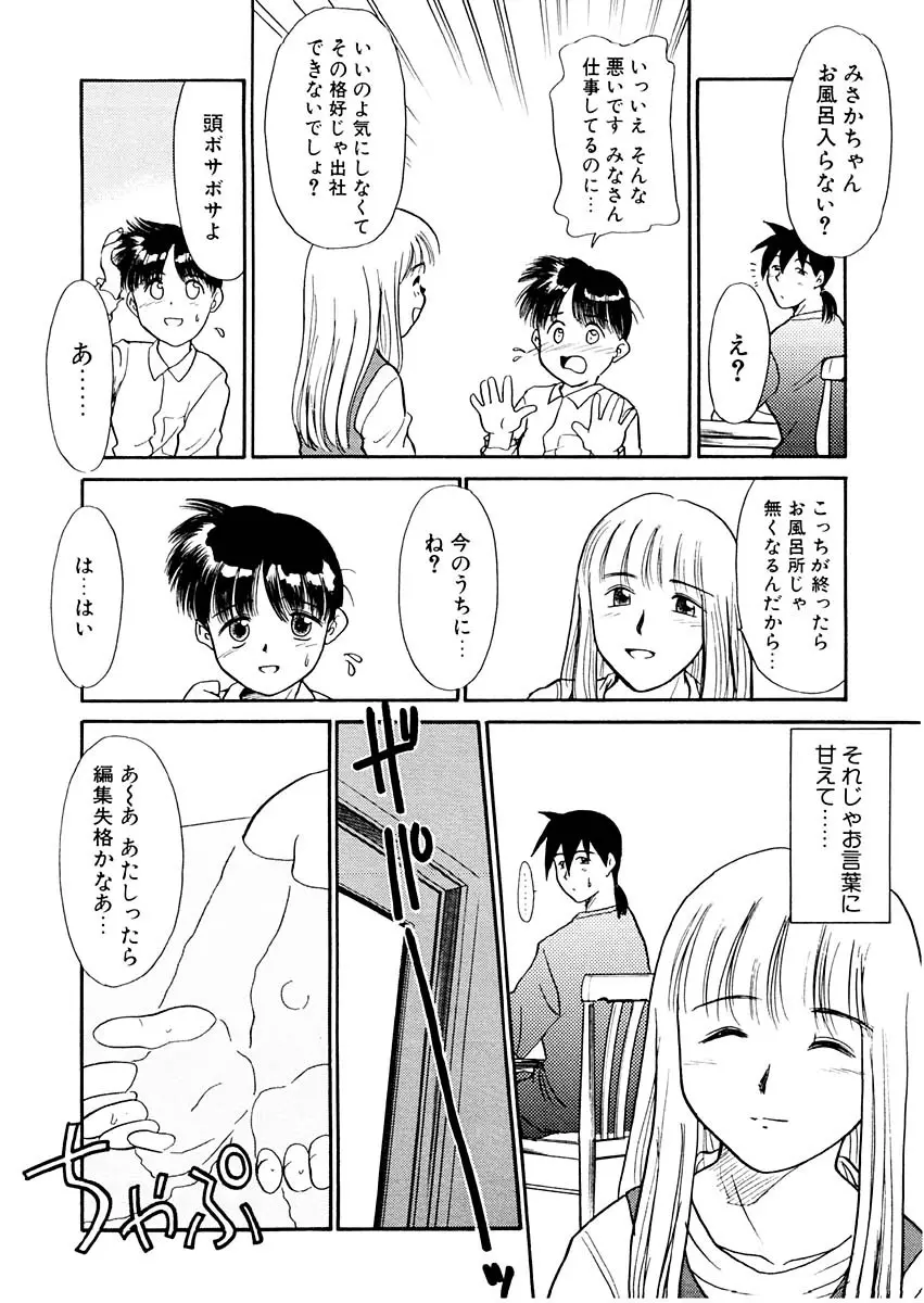 夢を見ようよ。上巻 Page.52