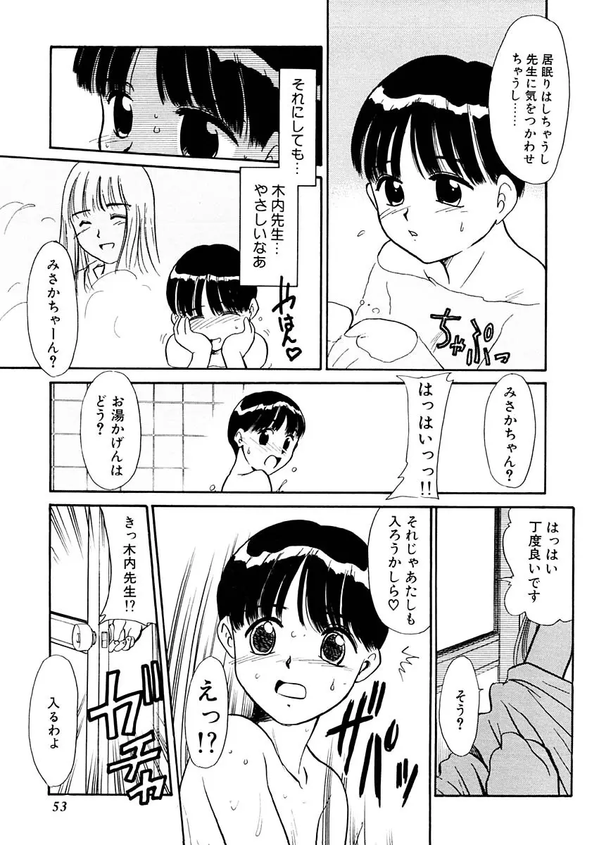 夢を見ようよ。上巻 Page.53