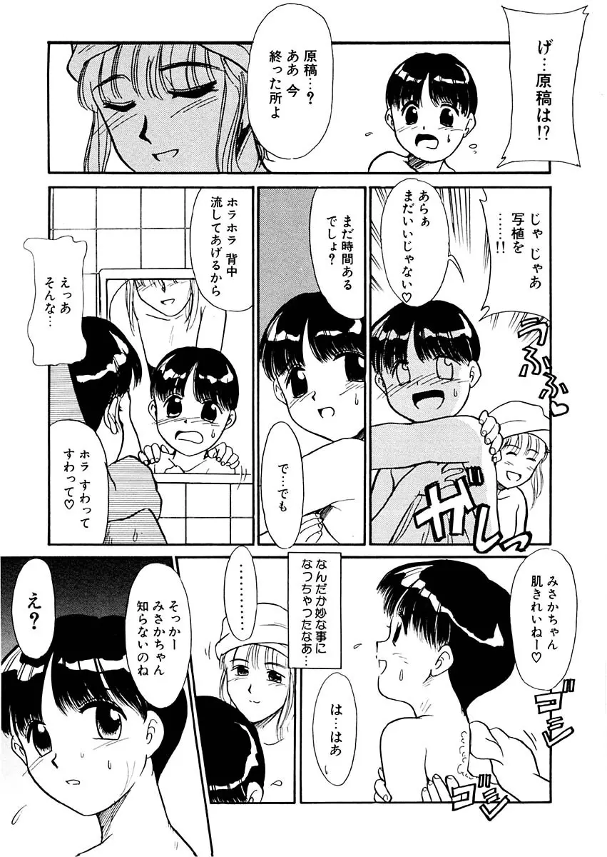 夢を見ようよ。上巻 Page.55