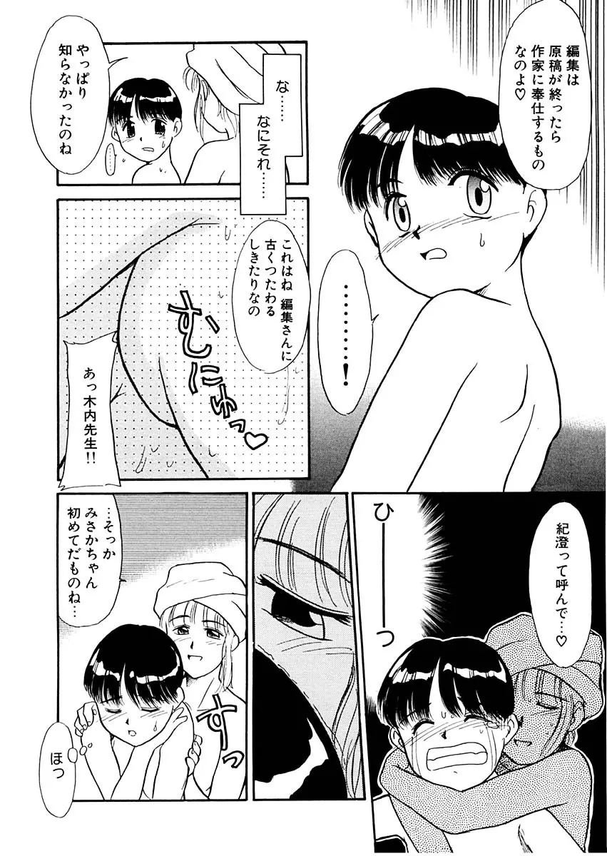 夢を見ようよ。上巻 Page.56