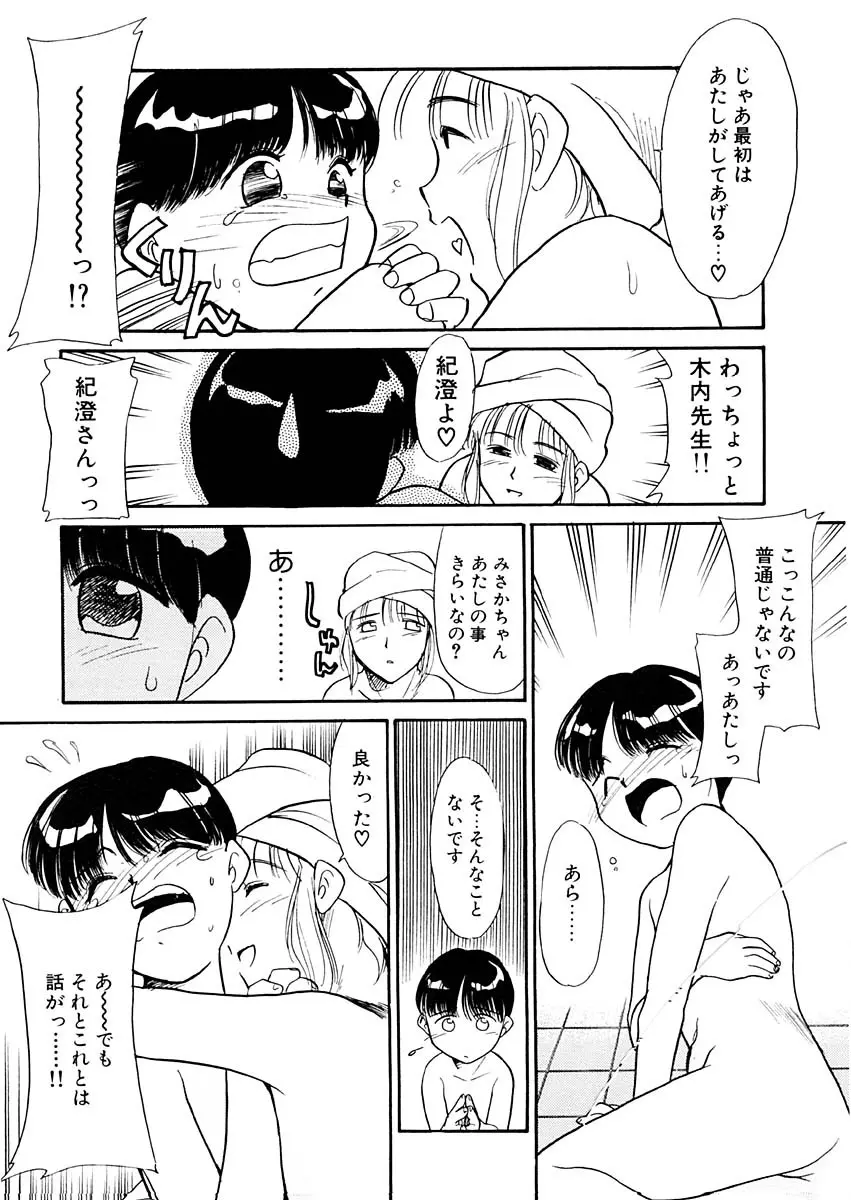 夢を見ようよ。上巻 Page.57